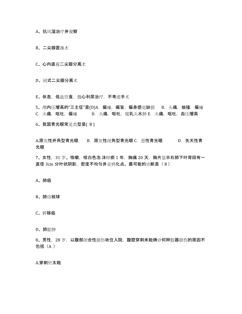 2021-2022年度浙江省安吉县第二人民医院护士招聘高分通关题型题库附解析答案_第2页