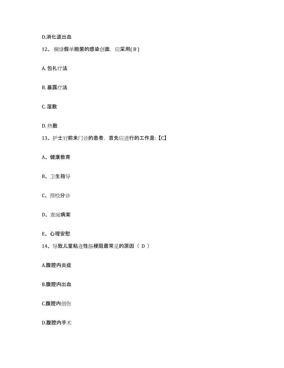 2021-2022年度浙江省安吉县第二人民医院护士招聘高分通关题型题库附解析答案_第4页