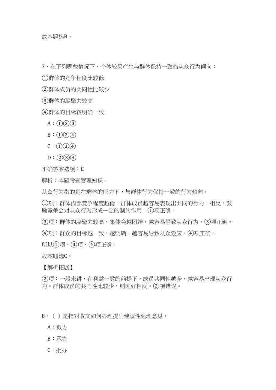 2024福建省尤溪县事业单位招聘147人历年高频难、易点（公共基础测验共200题含答案解析）模拟试卷_第5页