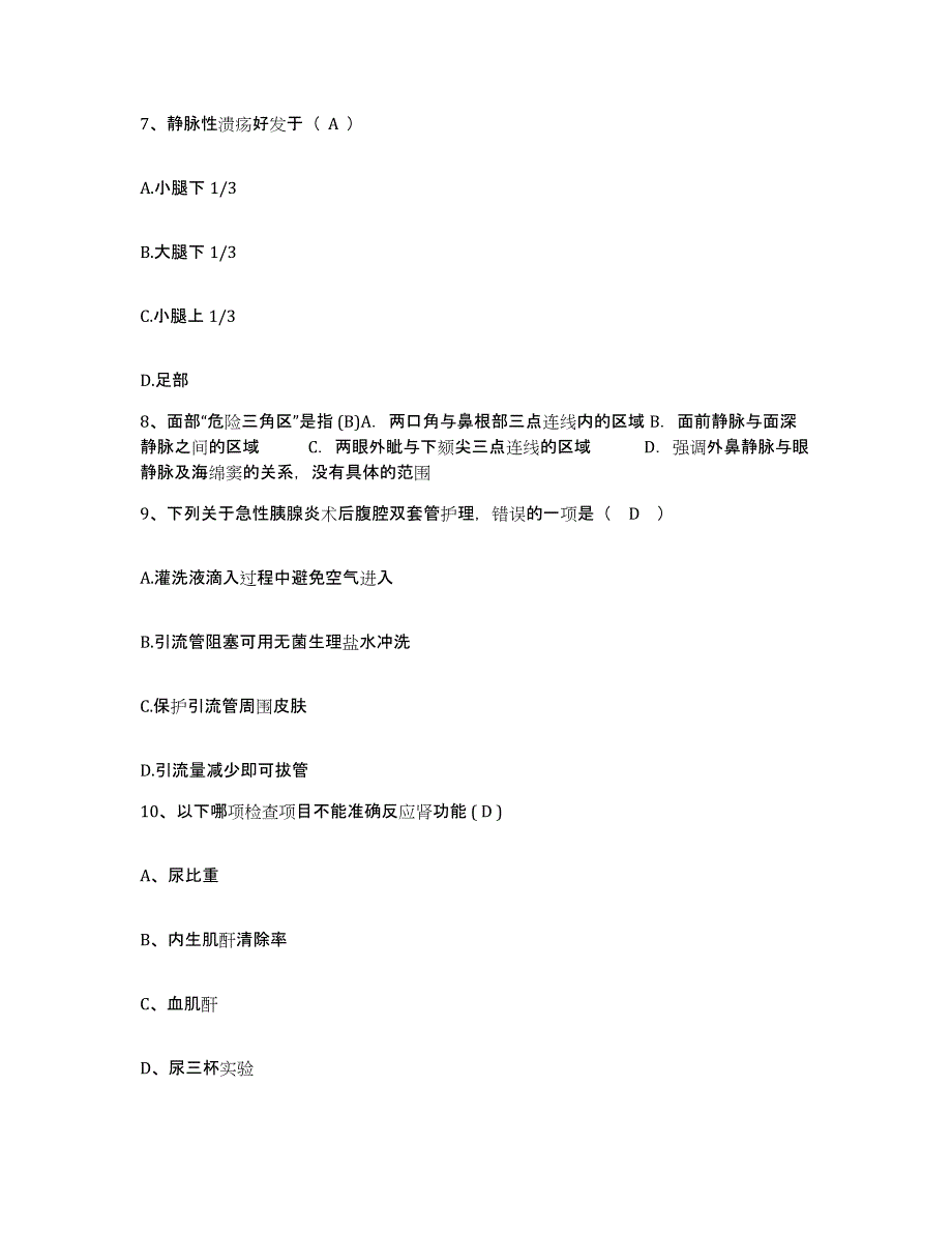 2021-2022年度云南省双柏县妇幼保健院护士招聘能力测试试卷B卷附答案_第3页