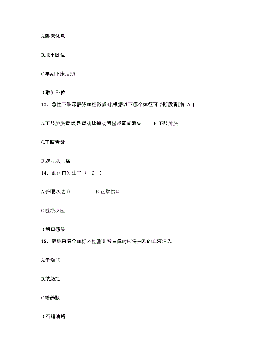 2021-2022年度云南省宁蒗县妇幼保健站护士招聘真题练习试卷B卷附答案_第4页