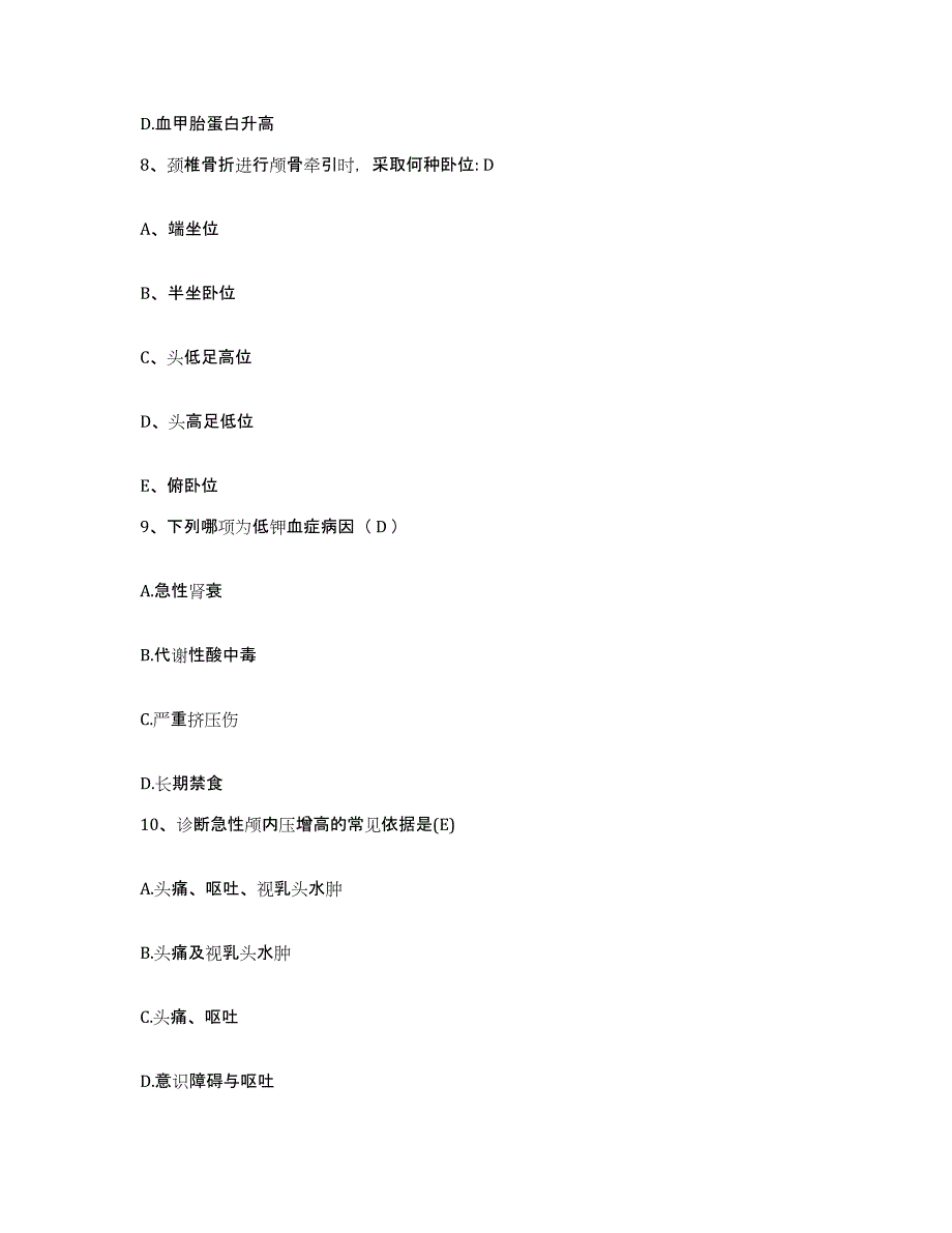 2021-2022年度浙江省水利水电工程局职工医院护士招聘自测模拟预测题库_第3页