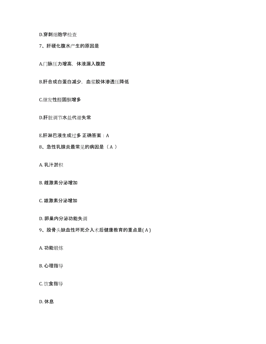 2021-2022年度浙江省富阳市场口亿医院护士招聘通关提分题库(考点梳理)_第3页