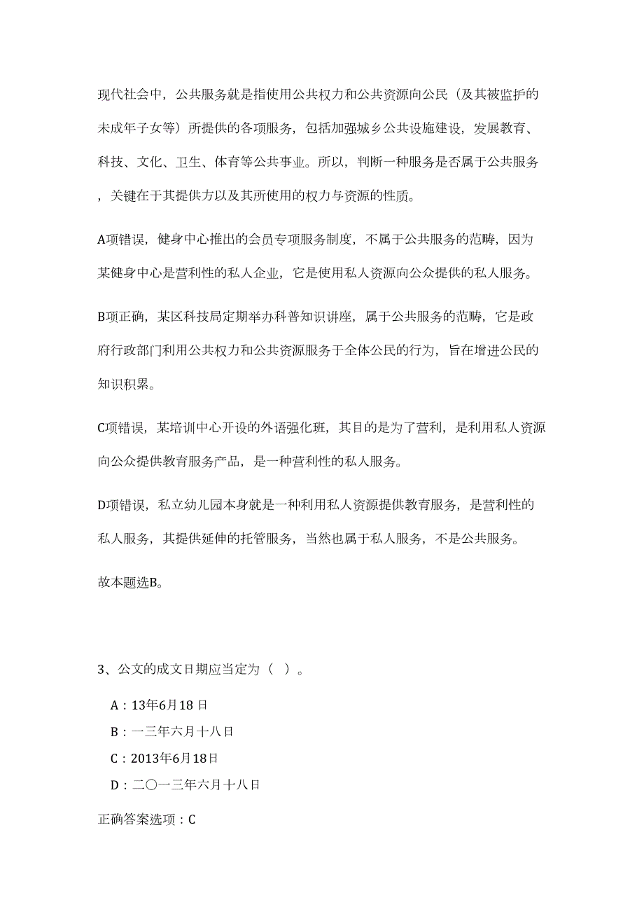 浙江宁波海洋研究院招聘高层次人才历年高频难、易点（公共基础测验共200题含答案解析）模拟试卷_第3页