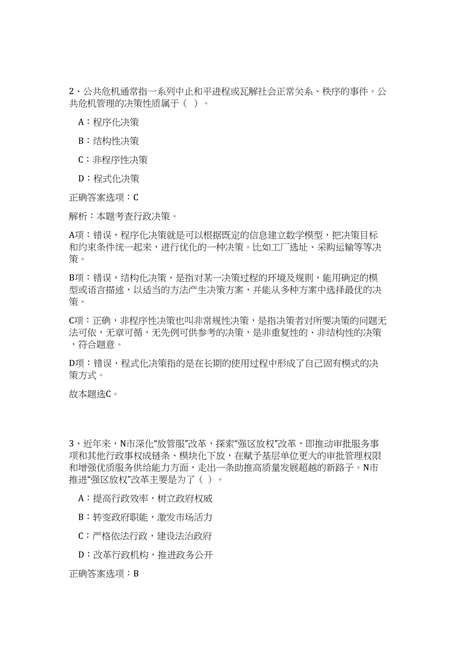 2024年甘肃省酒泉市行政服务中心招聘18人历年高频难、易点（公共基础测验共200题含答案解析）模拟试卷_第2页