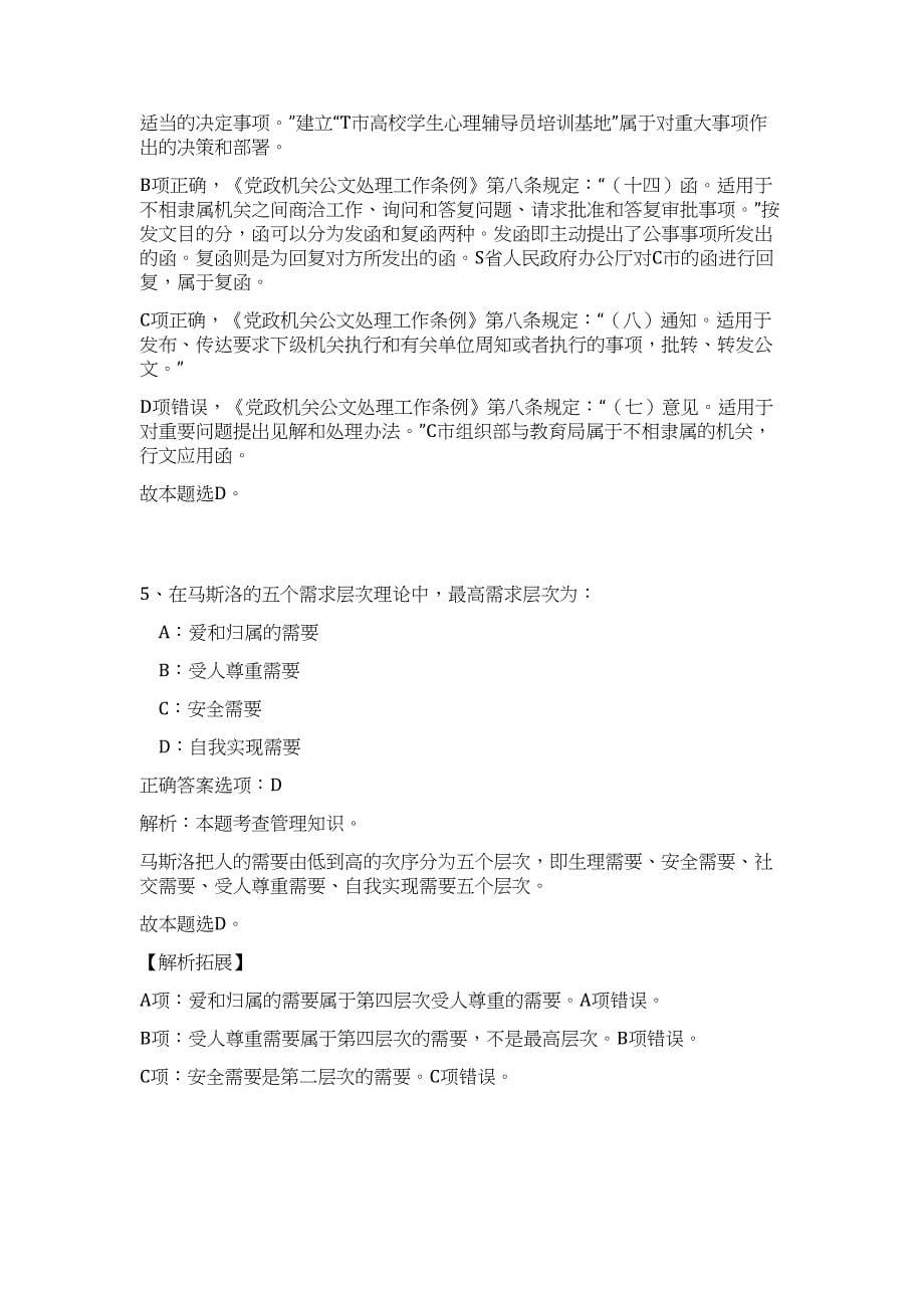 2024年甘肃省酒泉市行政服务中心招聘18人历年高频难、易点（公共基础测验共200题含答案解析）模拟试卷_第5页