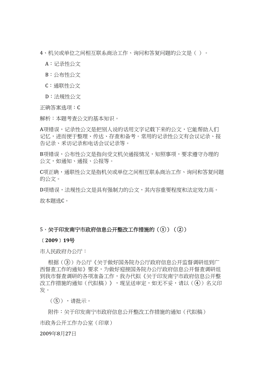 2024年长沙市宁乡县招聘乡镇计生服务所专业技术人员历年高频难、易点（公共基础测验共200题含答案解析）模拟试卷_第3页