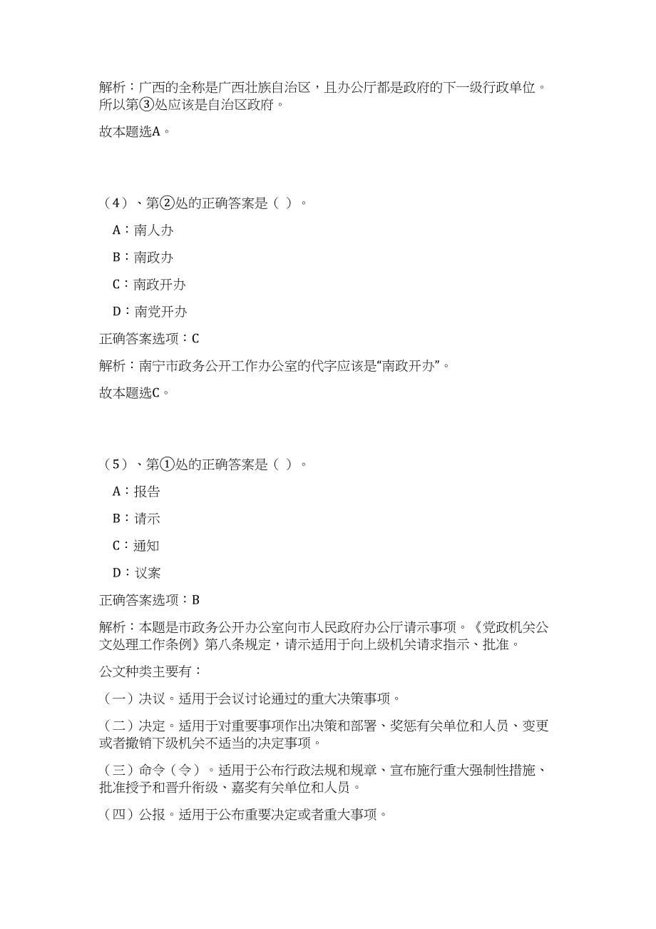 2024年长沙市宁乡县招聘乡镇计生服务所专业技术人员历年高频难、易点（公共基础测验共200题含答案解析）模拟试卷_第5页