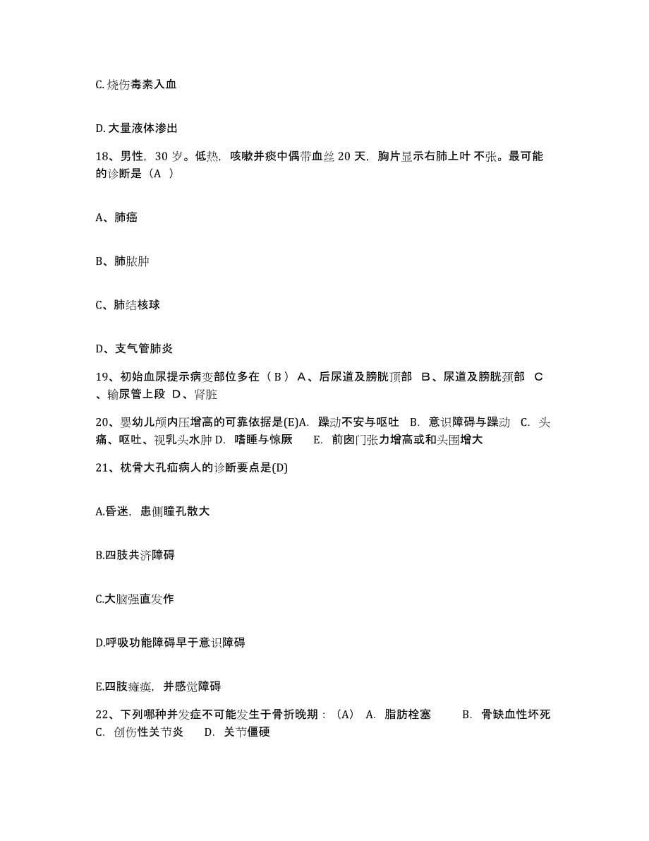 2021-2022年度浙江省武康麻风病院护士招聘综合练习试卷B卷附答案_第5页