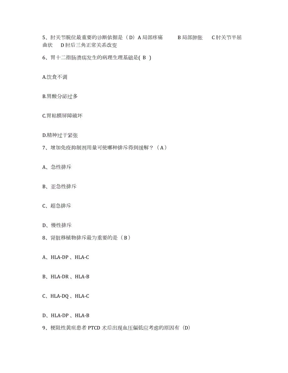 2021-2022年度浙江省嘉兴市康慈医院护士招聘能力提升试卷B卷附答案_第2页