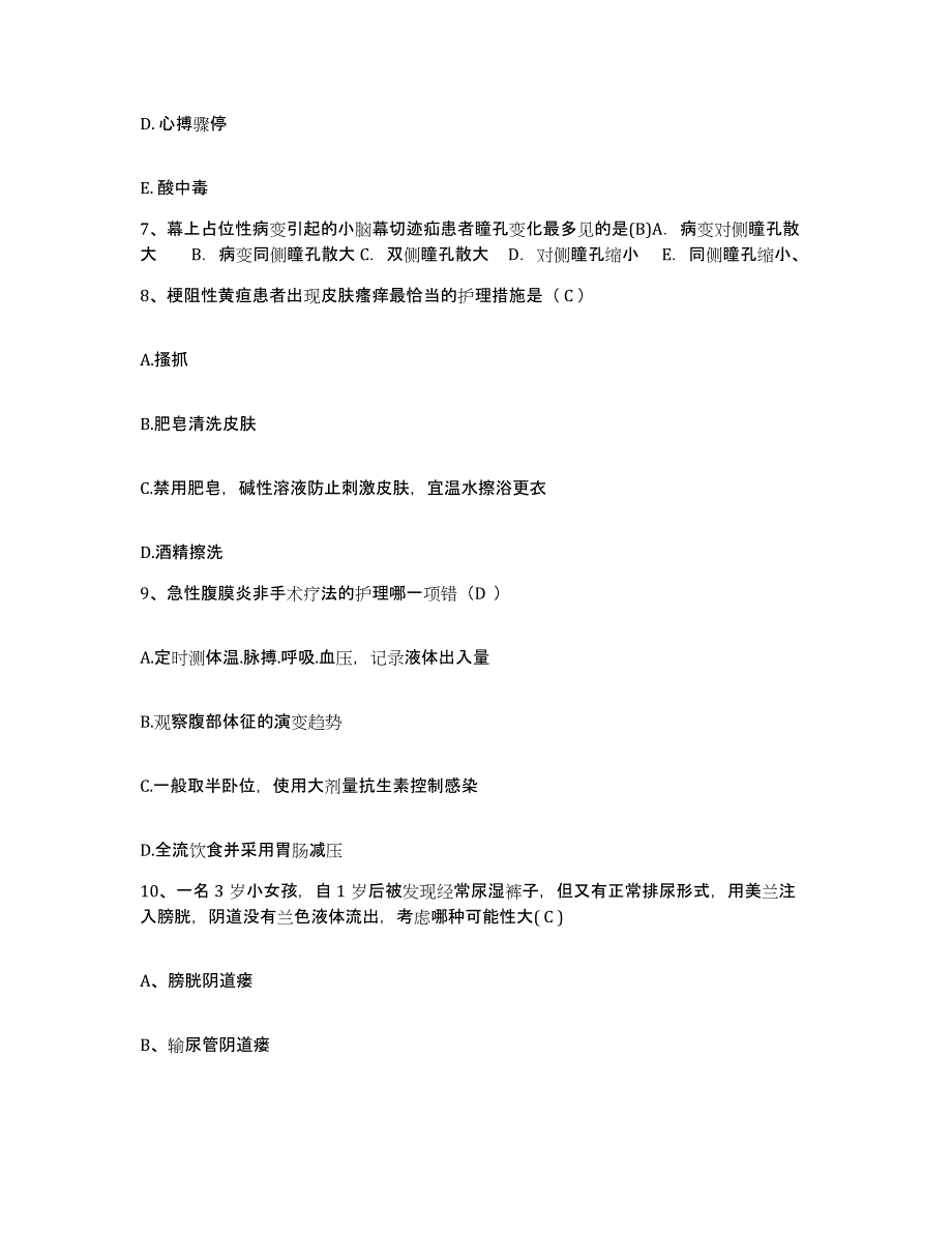 2021-2022年度山东省博兴县妇幼保健站护士招聘通关提分题库(考点梳理)_第3页