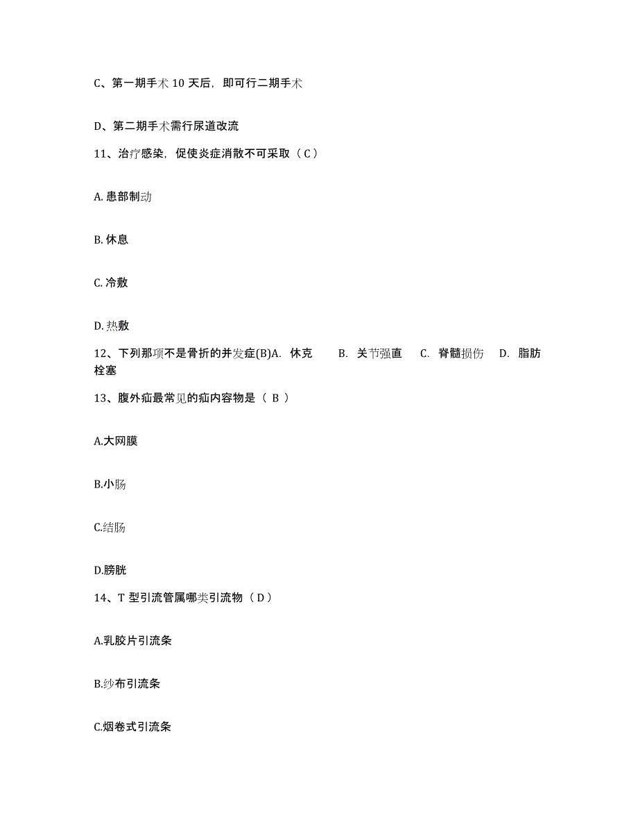 2021-2022年度四川省成都市第七人民医院护士招聘试题及答案_第4页