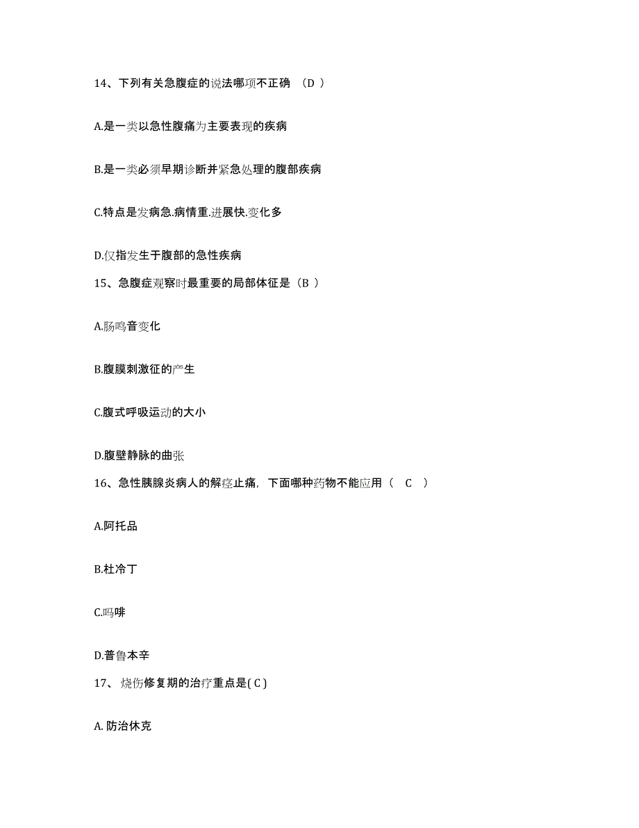 2021-2022年度浙江省嵊州市中医院护士招聘模拟考核试卷含答案_第4页