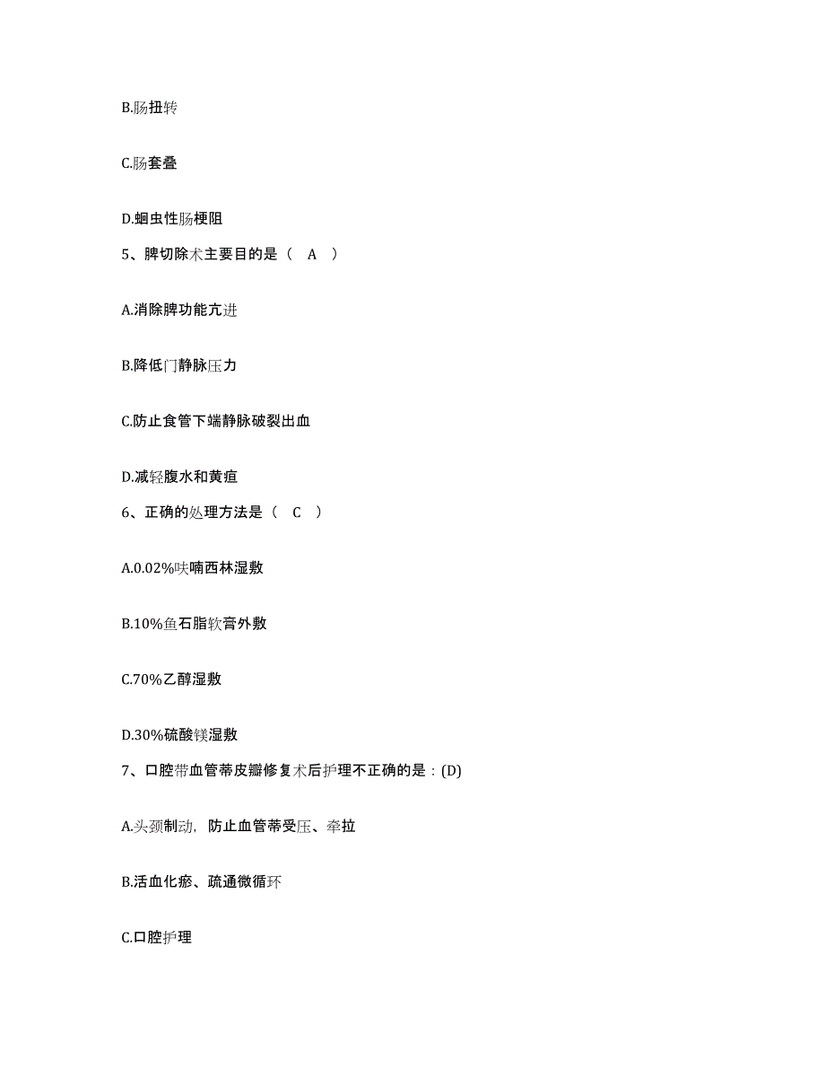 2021-2022年度四川省成都市妇幼保健院成都市二产医院护士招聘能力检测试卷A卷附答案_第2页