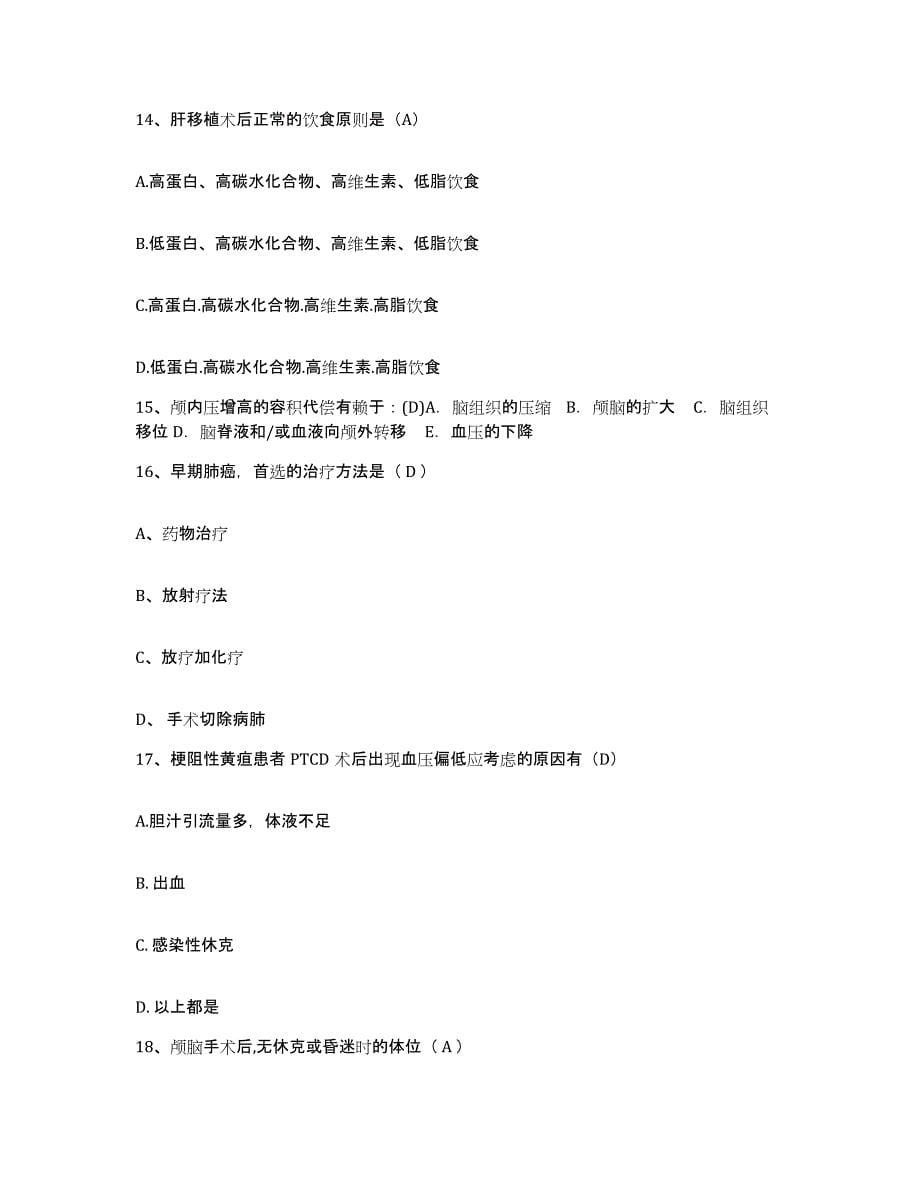 2021-2022年度四川省成都市妇幼保健院成都市二产医院护士招聘能力检测试卷A卷附答案_第5页