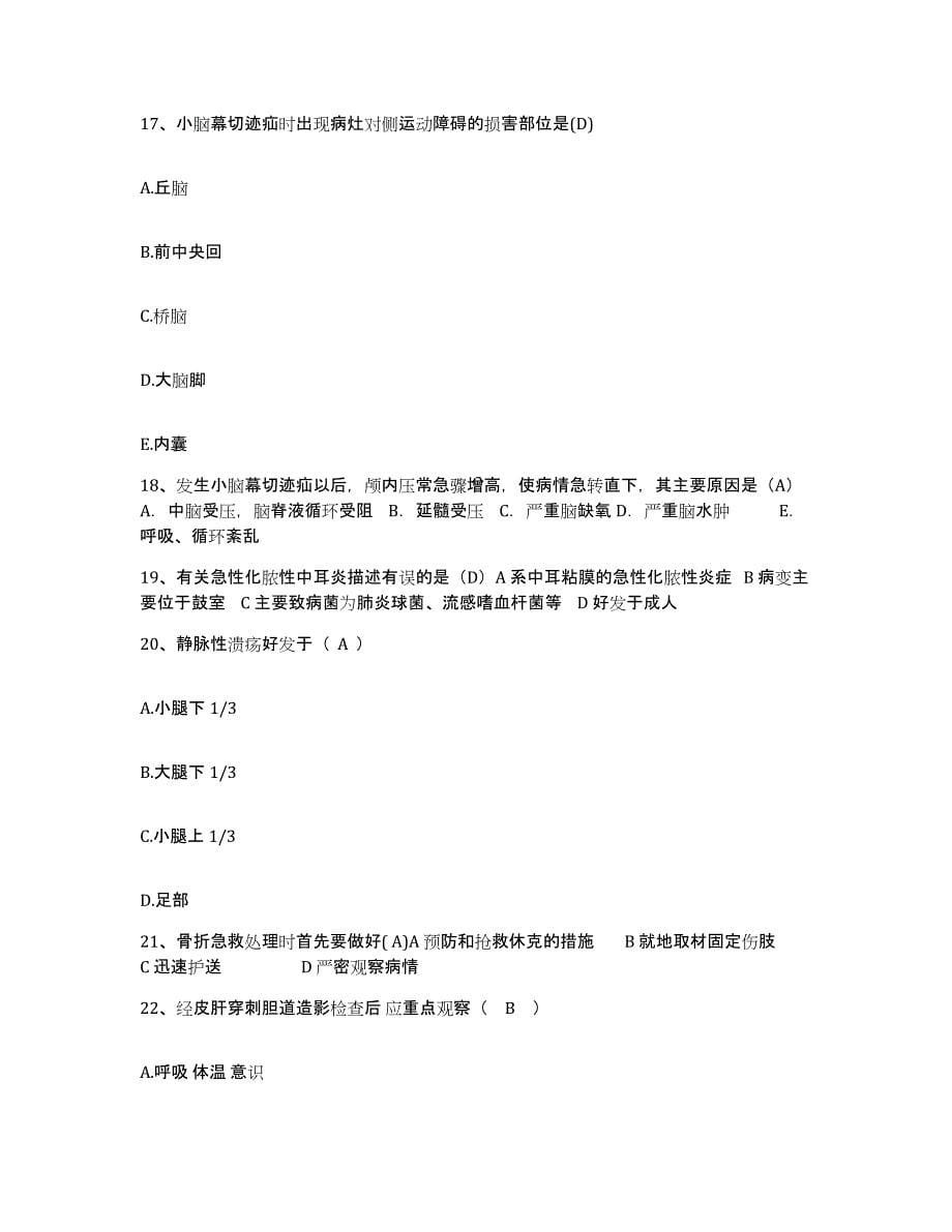 2021-2022年度广东省连州市妇幼保健院护士招聘测试卷(含答案)_第5页
