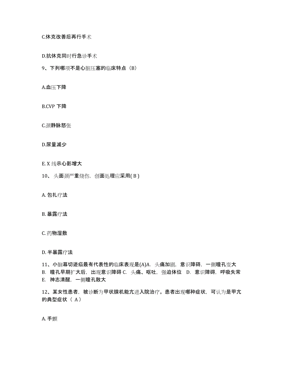 2021-2022年度广东省廉江市妇幼保健所护士招聘全真模拟考试试卷B卷含答案_第3页