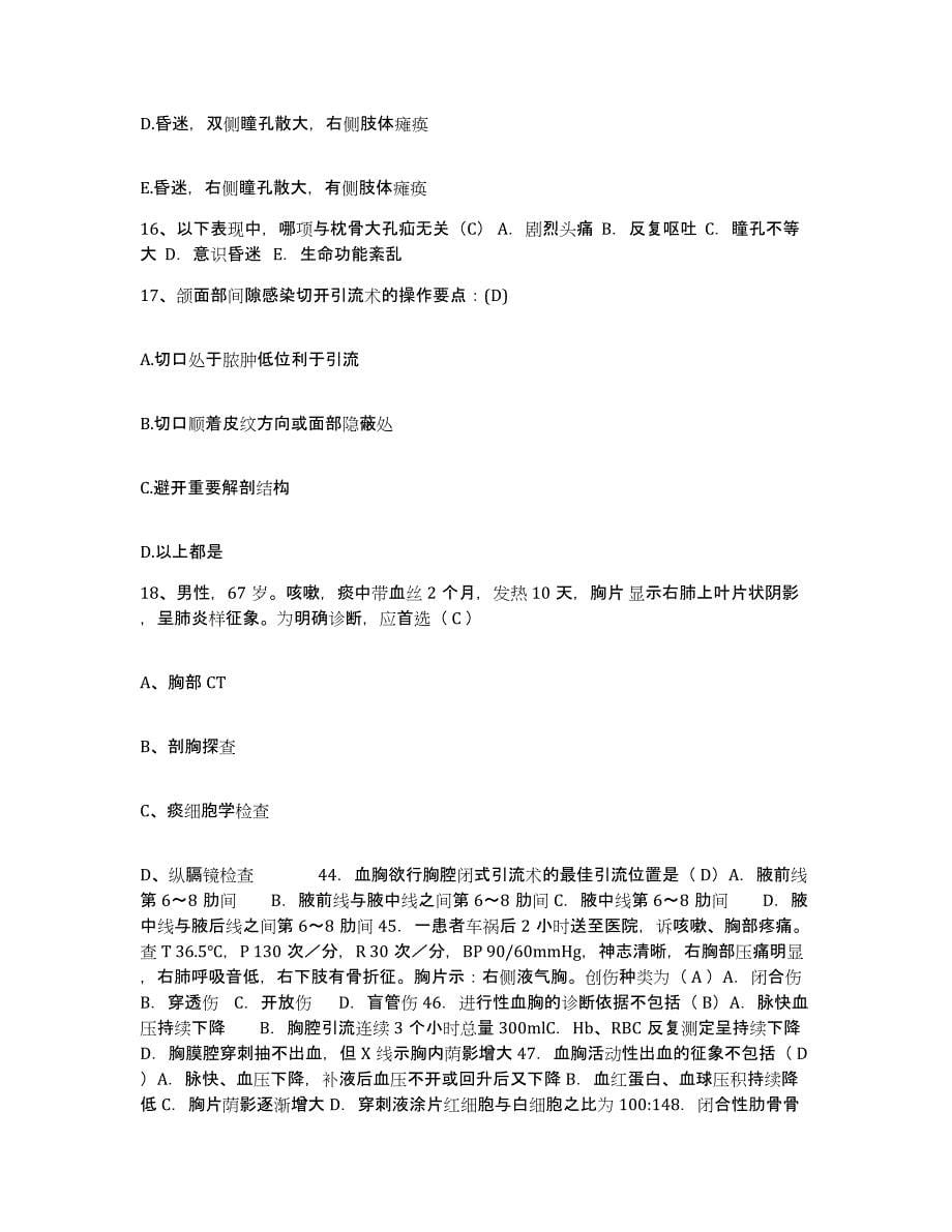 2021-2022年度广东省廉江市妇幼保健所护士招聘全真模拟考试试卷B卷含答案_第5页