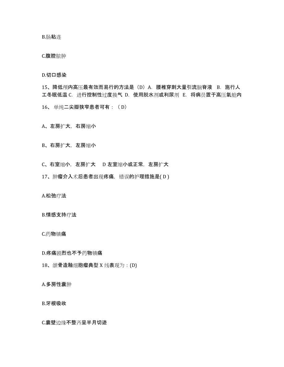 2021-2022年度广东省南海市西樵医院护士招聘题库附答案（典型题）_第5页