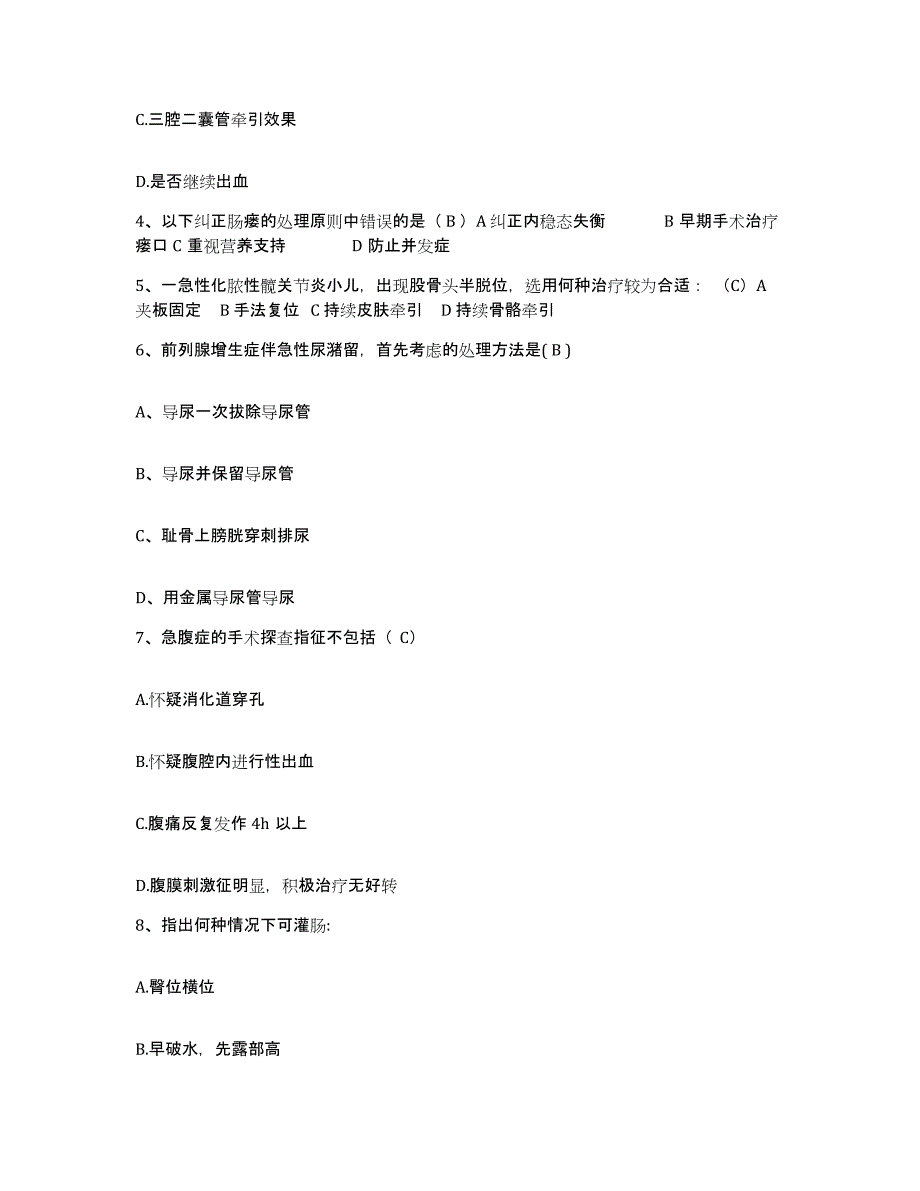 2021-2022年度广东省顺德市苏岗医院护士招聘真题练习试卷B卷附答案_第2页