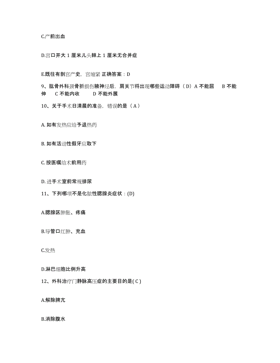 2021-2022年度广东省顺德市苏岗医院护士招聘真题练习试卷B卷附答案_第3页