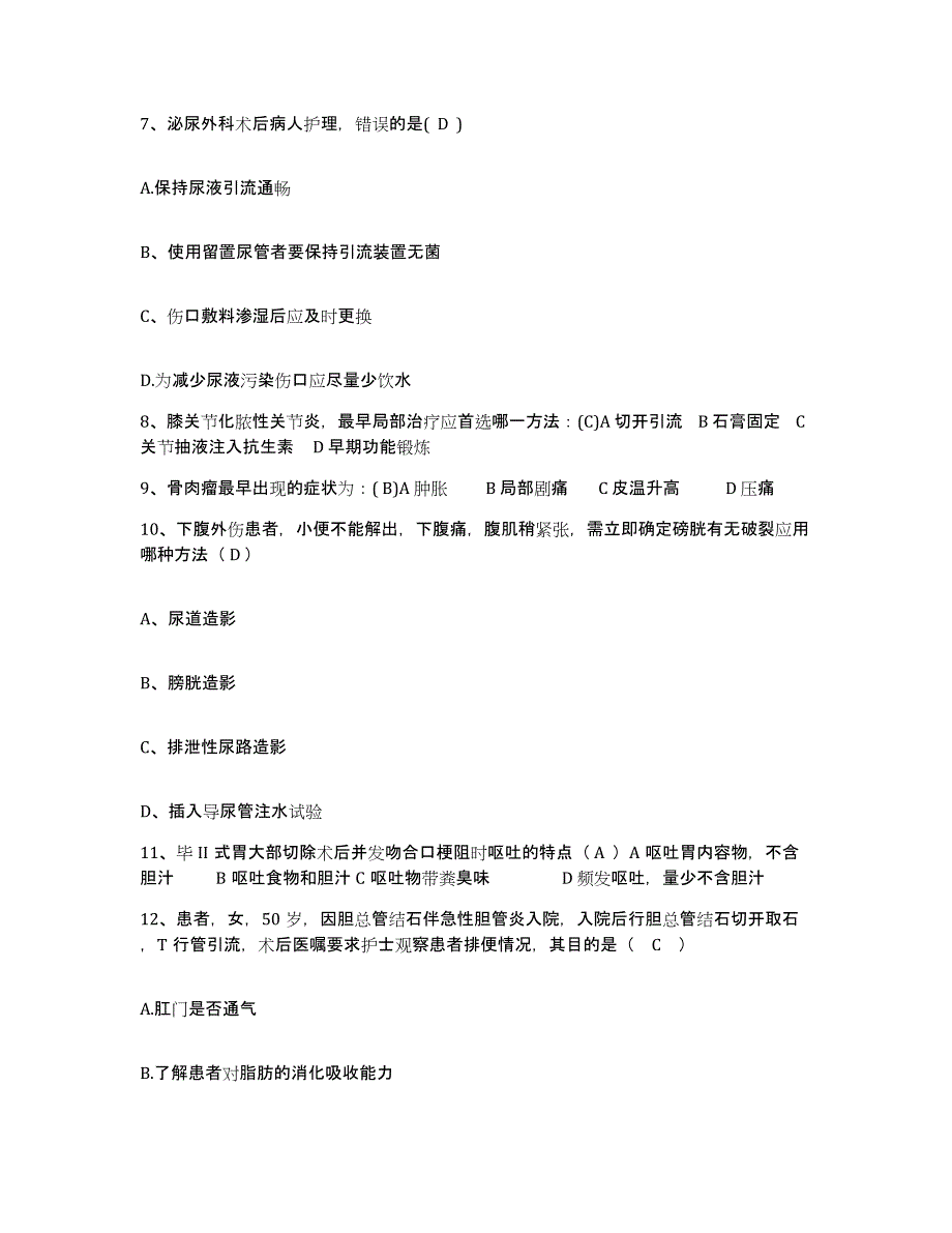 2021-2022年度广东省郁南县中医院护士招聘通关提分题库(考点梳理)_第3页