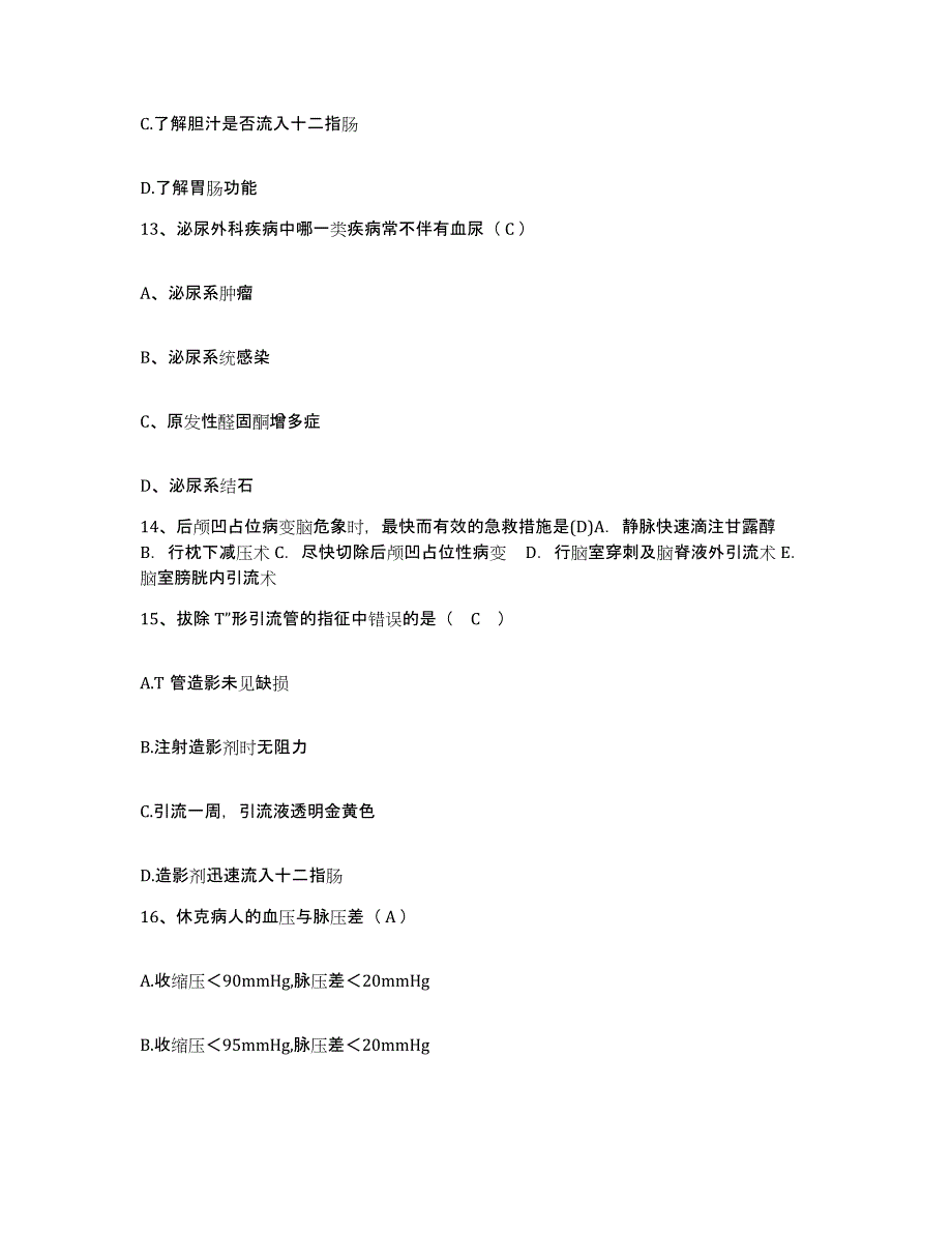 2021-2022年度广东省郁南县中医院护士招聘通关提分题库(考点梳理)_第4页