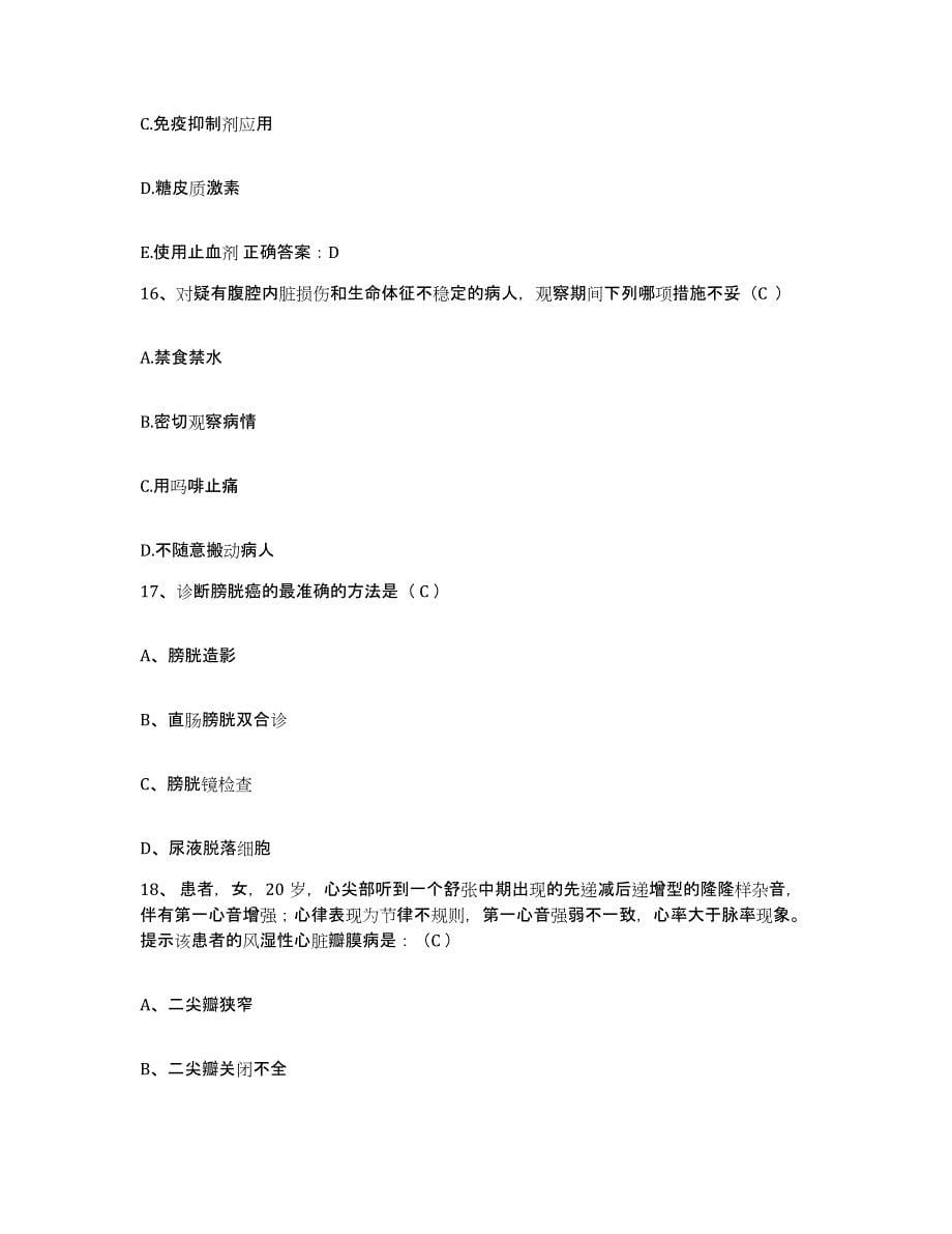 2021-2022年度四川省兴文县中医院护士招聘通关试题库(有答案)_第5页