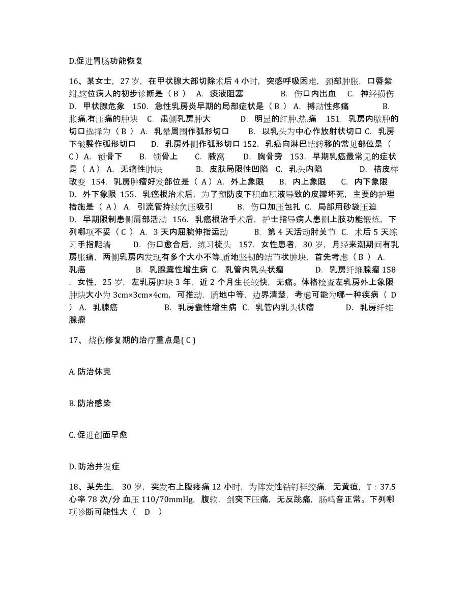 2021-2022年度四川省江油市中医院护士招聘考前冲刺试卷A卷含答案_第5页