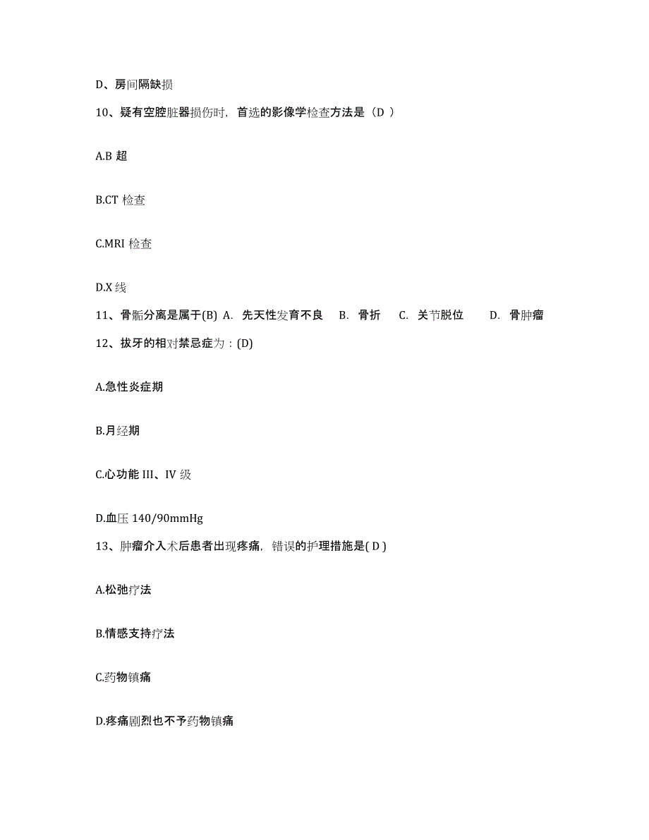 2021-2022年度四川省成都市成华区妇幼保健院护士招聘模拟预测参考题库及答案_第4页