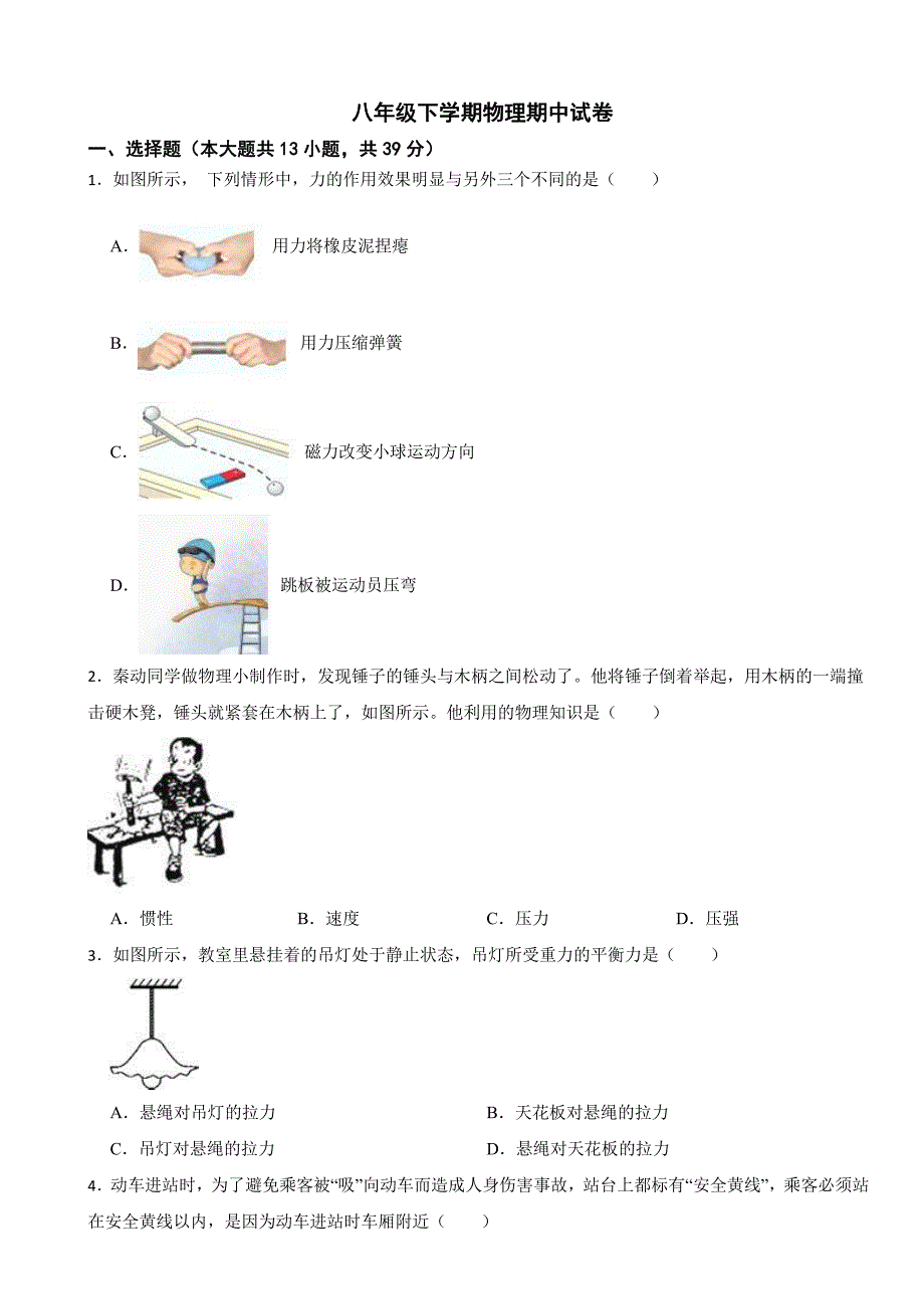 天津市北辰区2024年八年级下学期物理期中试卷及答案_第1页