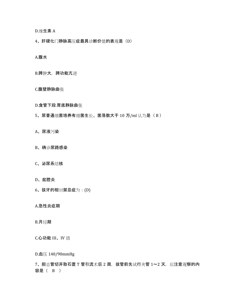 2021-2022年度广东省广州市荔湾区脑血管病医院护士招聘考前自测题及答案_第2页