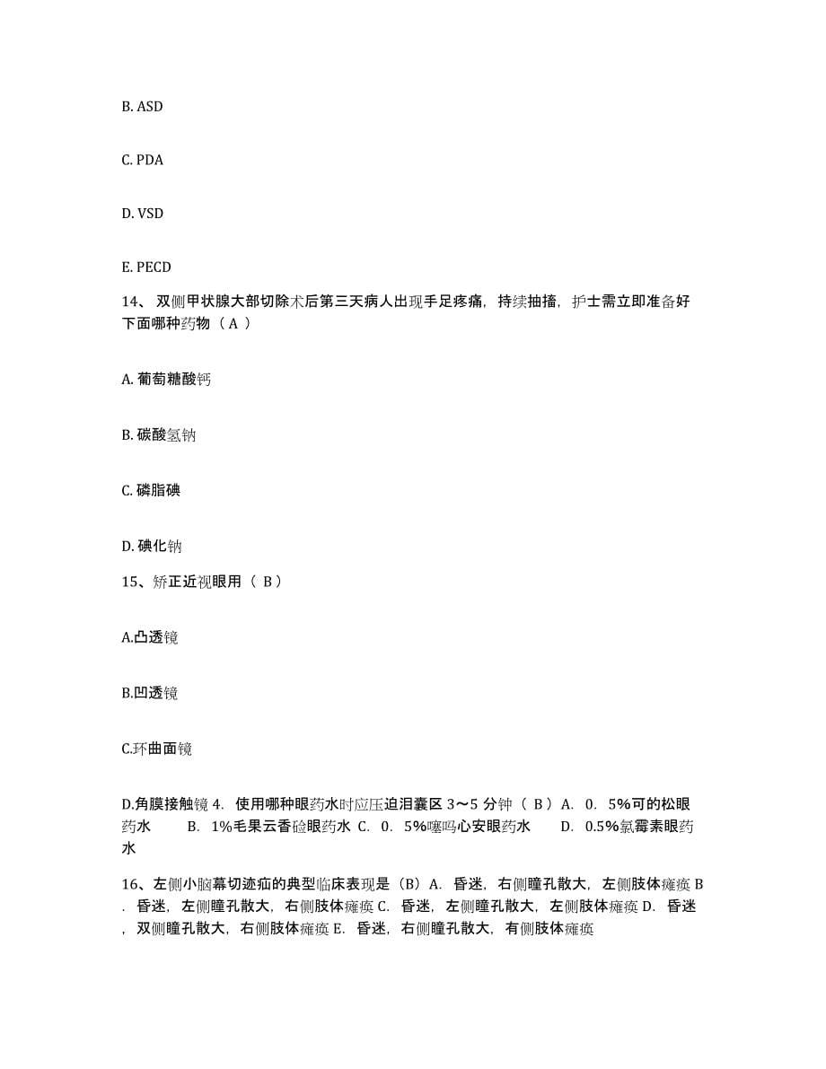 2021-2022年度广东省广州市荔湾区脑血管病医院护士招聘考前自测题及答案_第5页