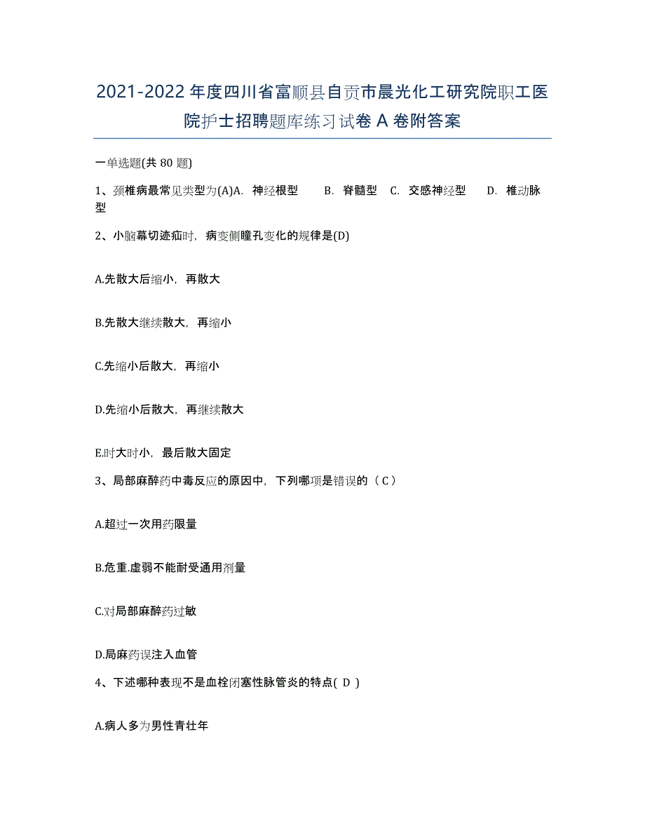 2021-2022年度四川省富顺县自贡市晨光化工研究院职工医院护士招聘题库练习试卷A卷附答案_第1页