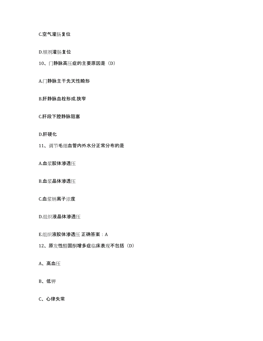 2021-2022年度四川省富顺县自贡市晨光化工研究院职工医院护士招聘题库练习试卷A卷附答案_第4页