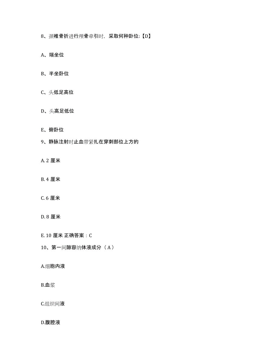 2021-2022年度广东省深圳市人民医院暨南大学医学院附二院护士招聘题库及答案_第3页