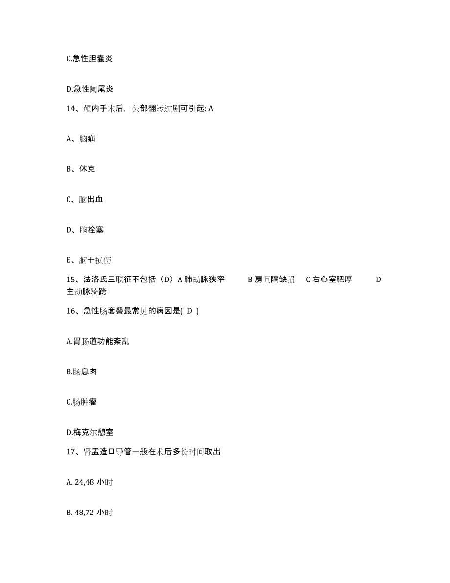 2021-2022年度广东省顺德市第一人民医院护士招聘每日一练试卷B卷含答案_第5页