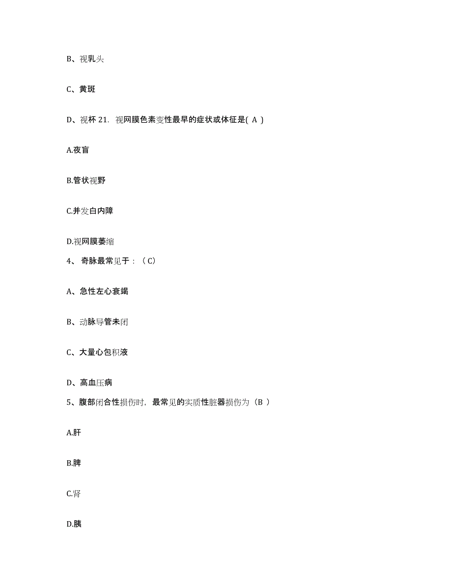 2021-2022年度广西医科大学附属肿瘤医院广西肿瘤防治研究所护士招聘押题练习试卷A卷附答案_第2页