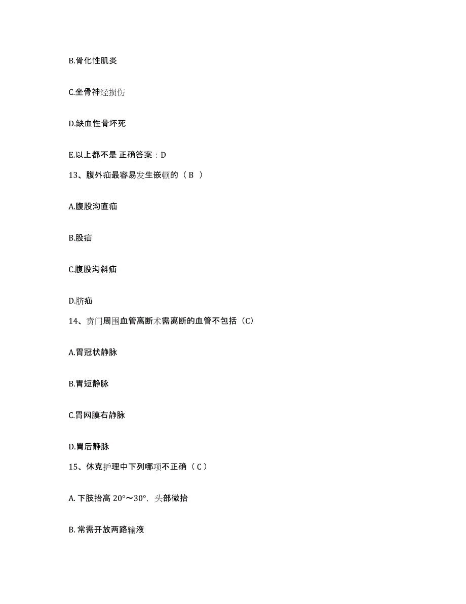 2021-2022年度广东省广州市江高人民医院护士招聘模拟预测参考题库及答案_第4页