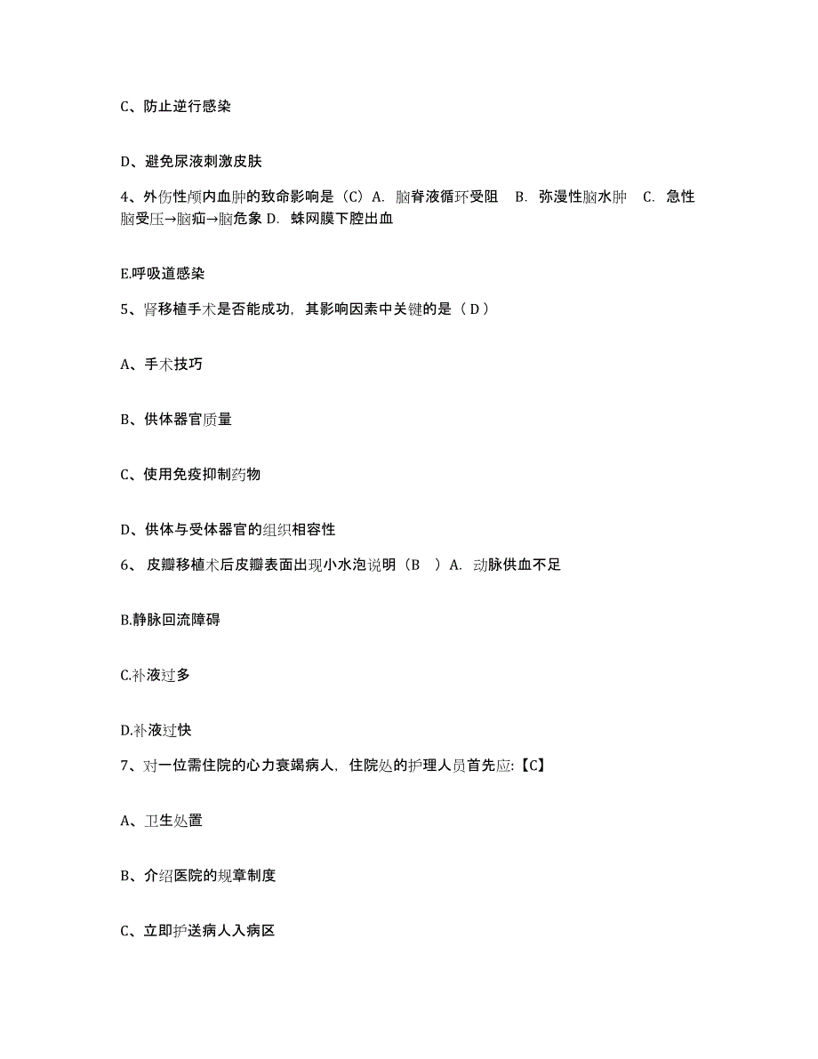 2021-2022年度广东省徐闻县中医院护士招聘考前自测题及答案_第2页