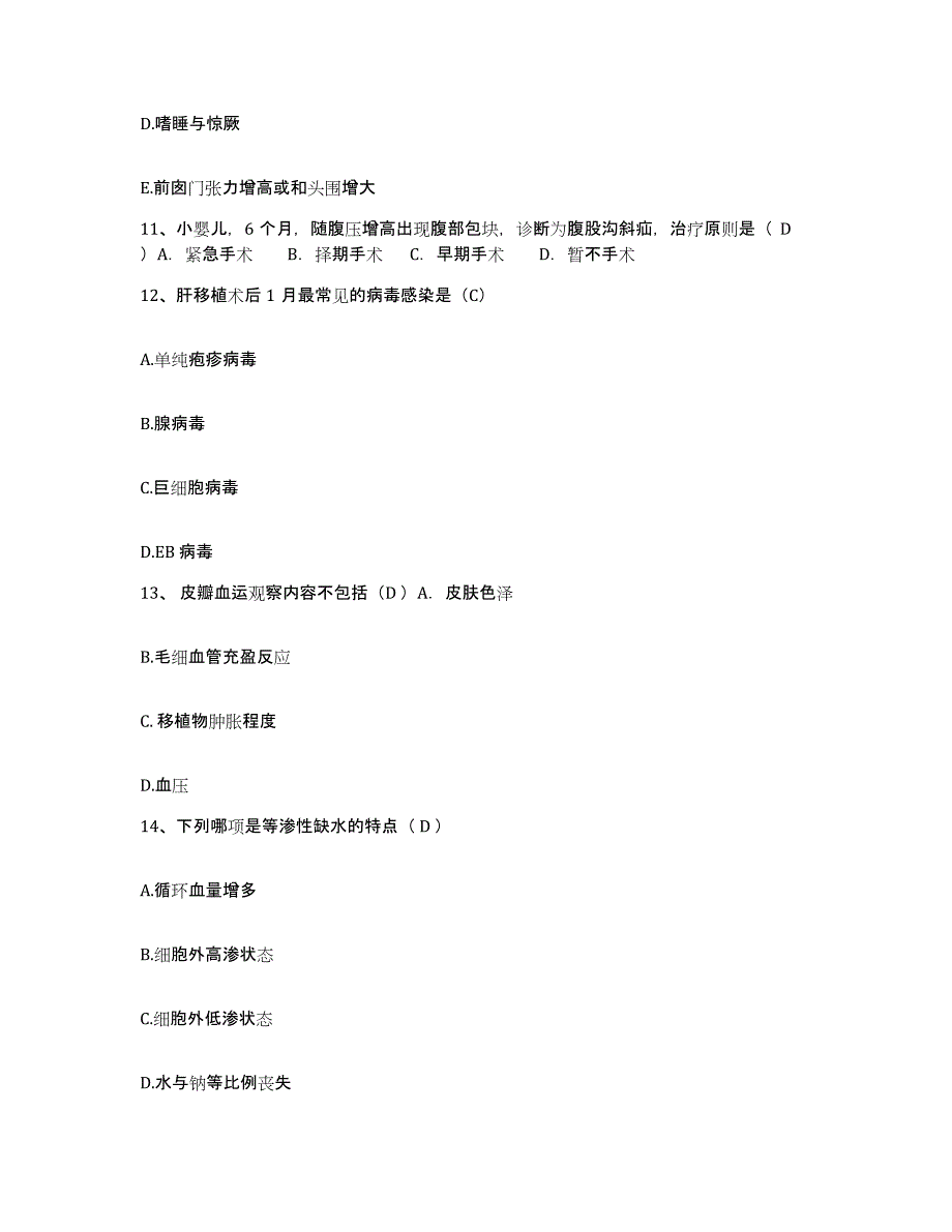 2021-2022年度广东省徐闻县中医院护士招聘考前自测题及答案_第4页