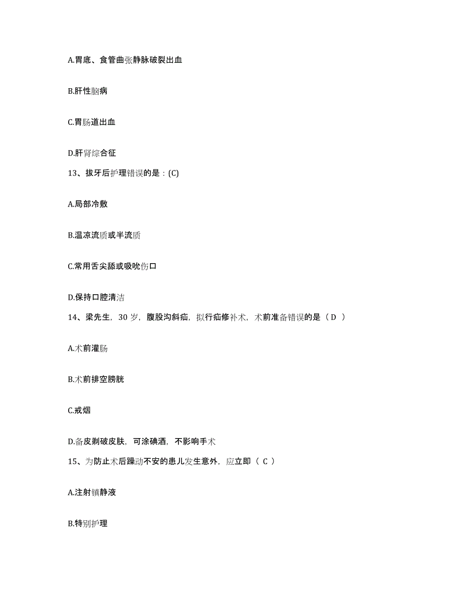 2021-2022年度广东省新兴县中医院护士招聘模拟考试试卷B卷含答案_第4页