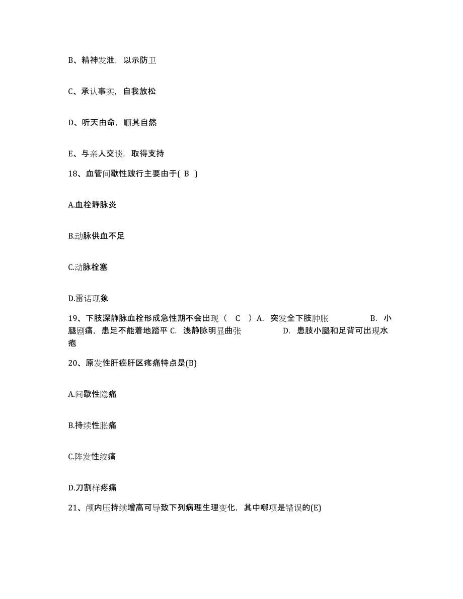 2021-2022年度云南省龙陵县人民医院护士招聘高分题库附答案_第5页
