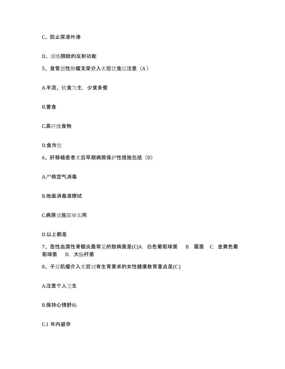 2021-2022年度云南省玉溪市人民医院护士招聘考前冲刺模拟试卷B卷含答案_第2页