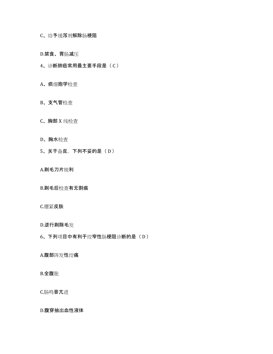 2021-2022年度四川省乐山市市中区妇幼保健院护士招聘高分通关题型题库附解析答案_第2页