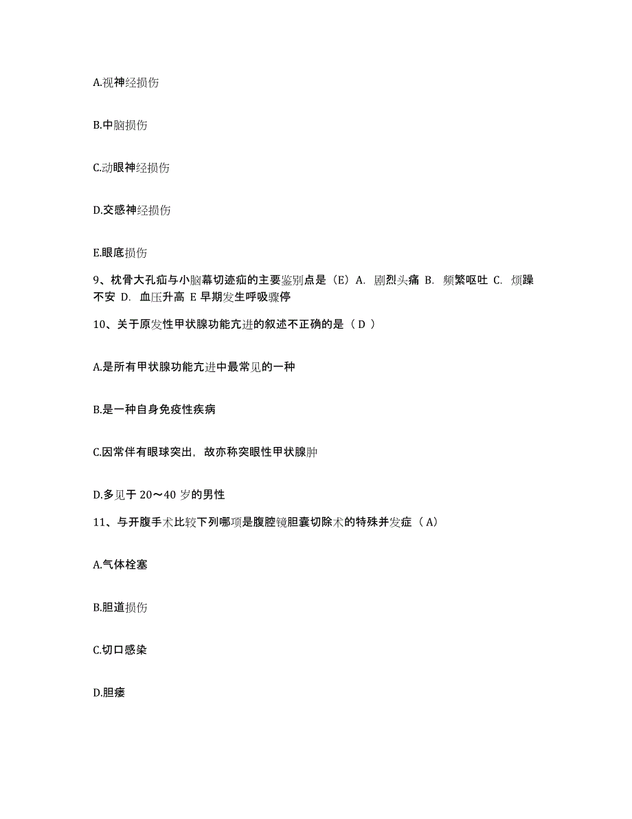 2021-2022年度四川省江安县人民医院护士招聘题库附答案（基础题）_第3页