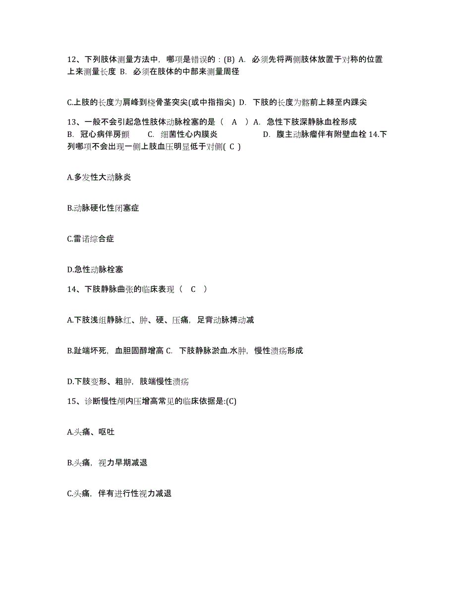 2021-2022年度四川省江安县人民医院护士招聘题库附答案（基础题）_第4页