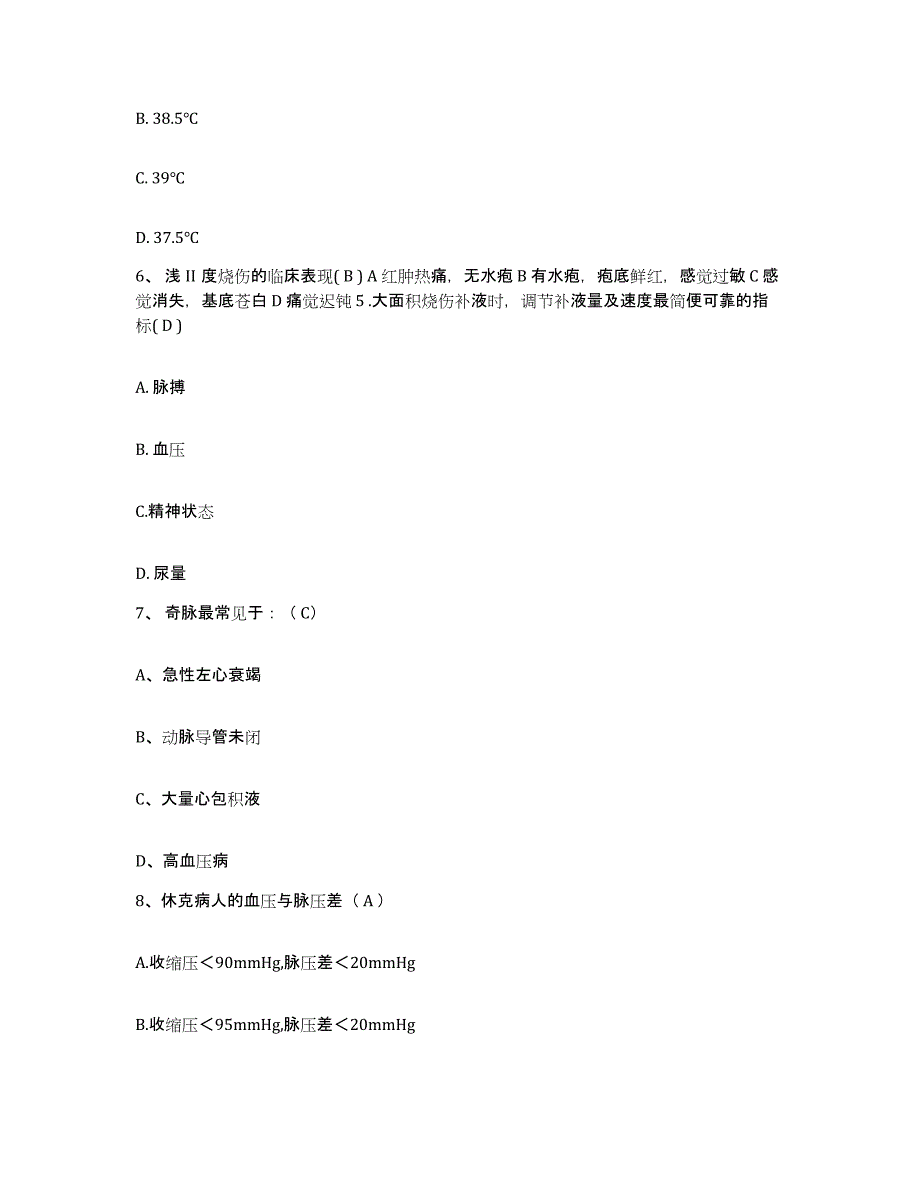 2021-2022年度云南省腾冲县安定医院护士招聘考试题库_第2页