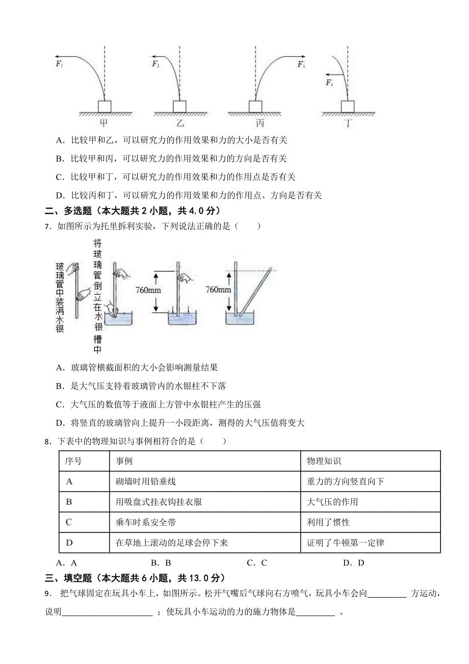 河南省郑州市2024年八年级下学期期中物理试卷及答案_第2页