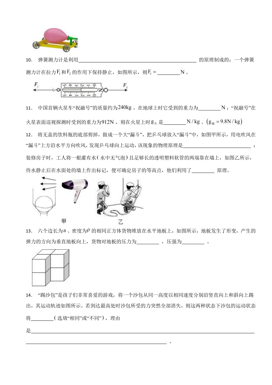 河南省郑州市2024年八年级下学期期中物理试卷及答案_第3页